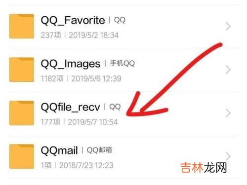 qq下载的apk文件在哪个文件夹 qq下载的文件在手机哪里