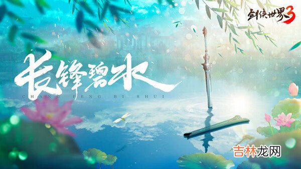 剑侠世界3新职业长歌技能详解攻略