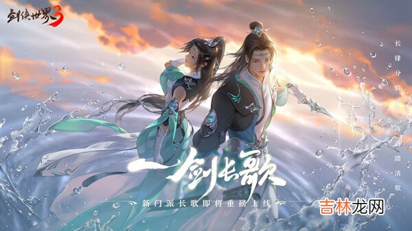 剑侠世界3新职业长歌技能详解攻略