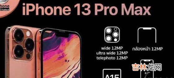 iPhone13Pro参数配置_详细参数