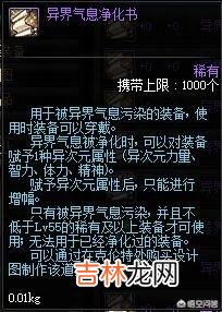 地下城起源版本浓缩的异界精髓用法和获得方式