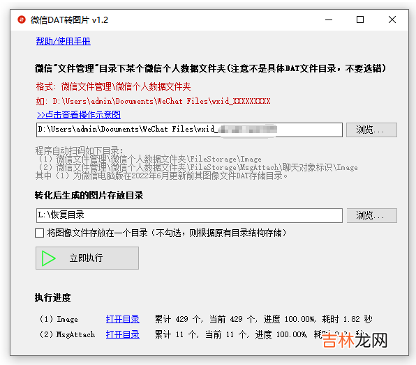 dat转图像 微信DAT文件解密