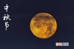 2023中秋祝福语送客户