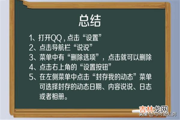 QQ空间说说怎么批量删除批量删除QQ空间说说