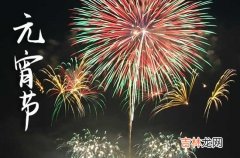 2024创意元宵节祝福语