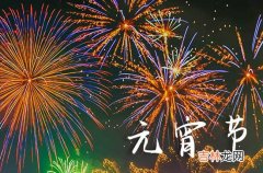 2024元宵节祝福语给亲人