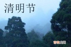 2024清明节祝福语简短一句话50句