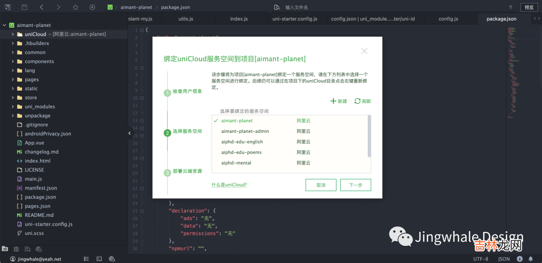 uniapp之uni-starter小程序多端研发框架搭建与项目实践