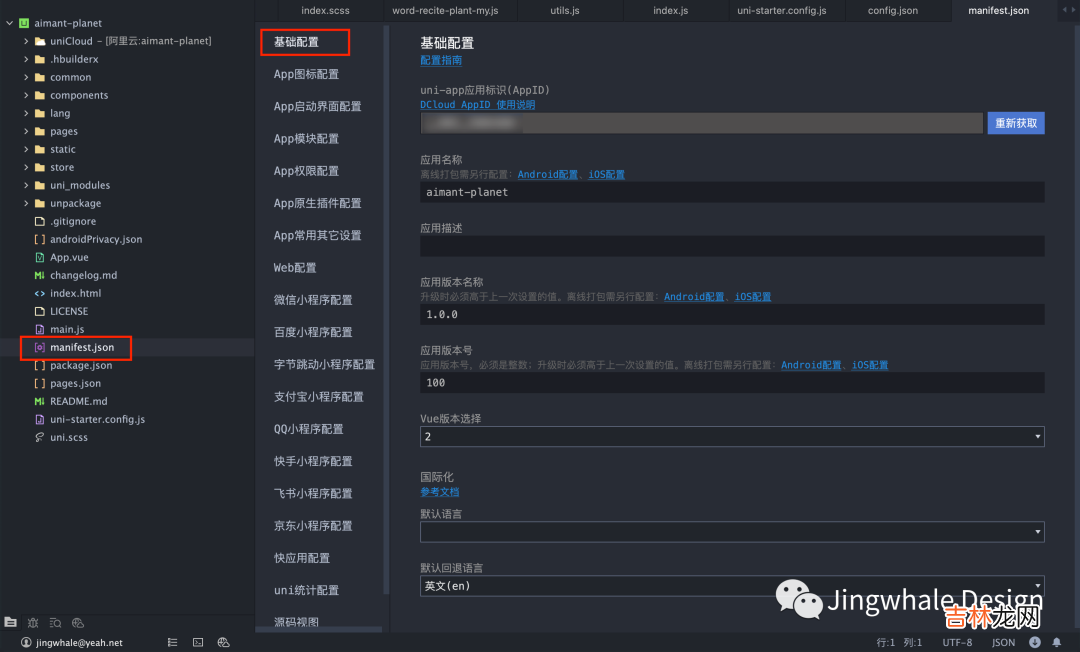 uniapp之uni-starter小程序多端研发框架搭建与项目实践