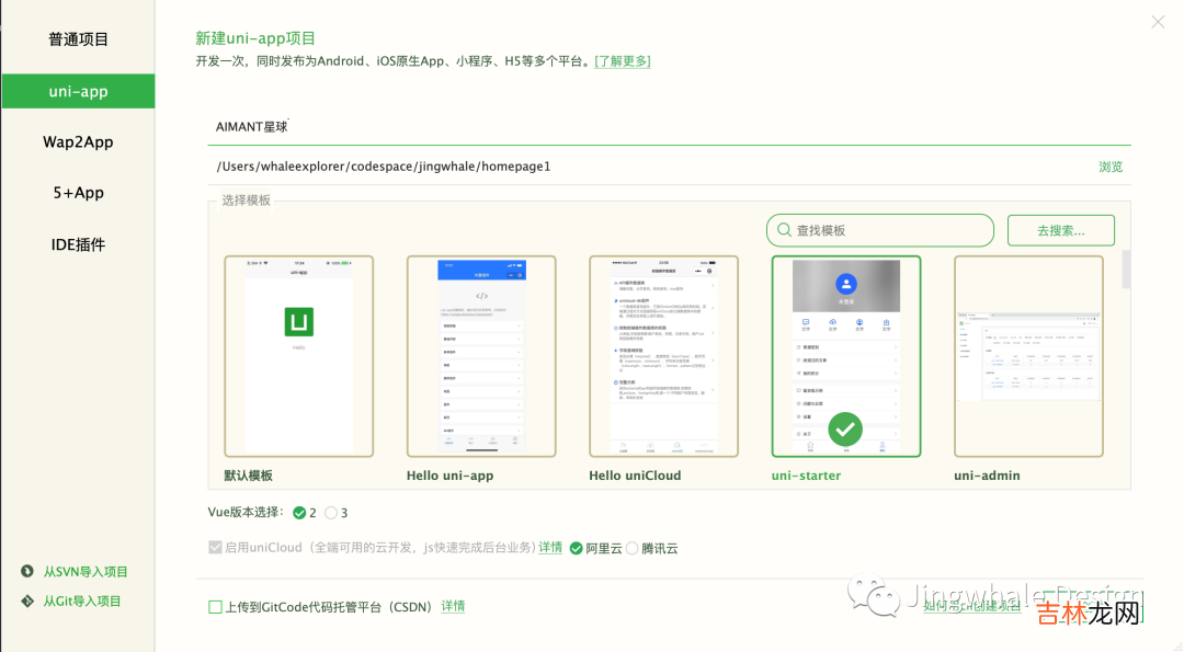 uniapp之uni-starter小程序多端研发框架搭建与项目实践