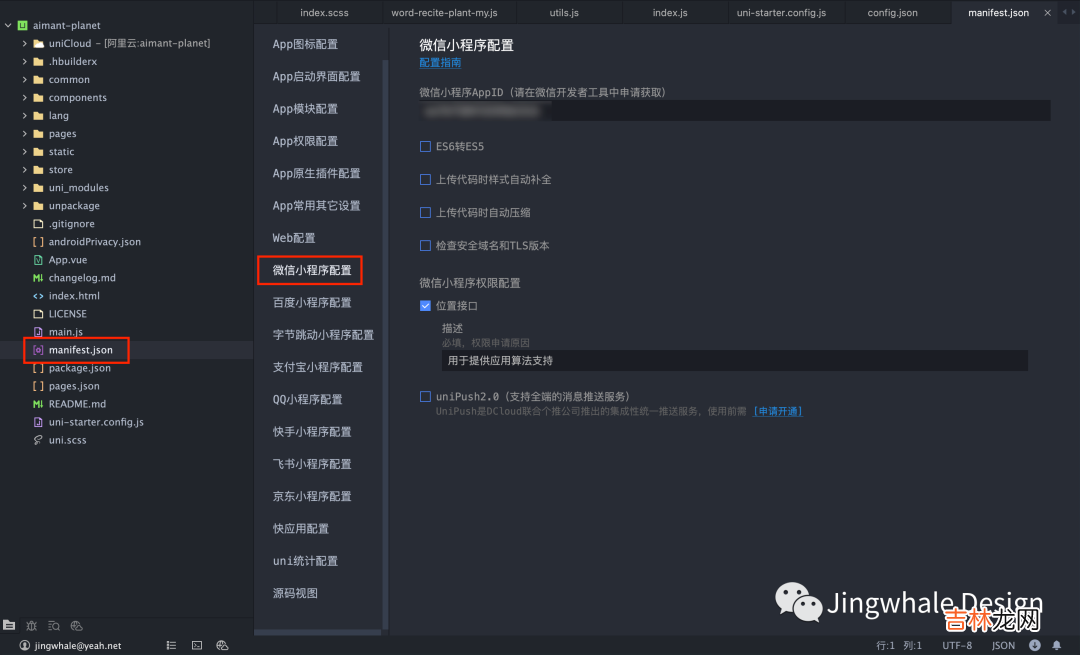 uniapp之uni-starter小程序多端研发框架搭建与项目实践