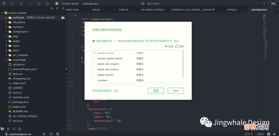 uniapp之uni-starter小程序多端研发框架搭建与项目实践