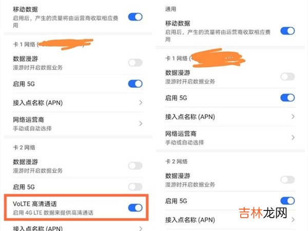 荣耀v40怎么开启VoLTE 荣耀v40手机volte设置在哪里