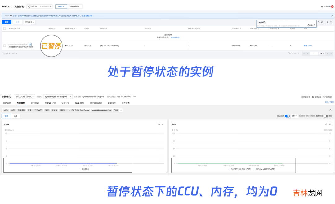 TDSQL-C 真&#183;秒级启停：连接断了，又没断