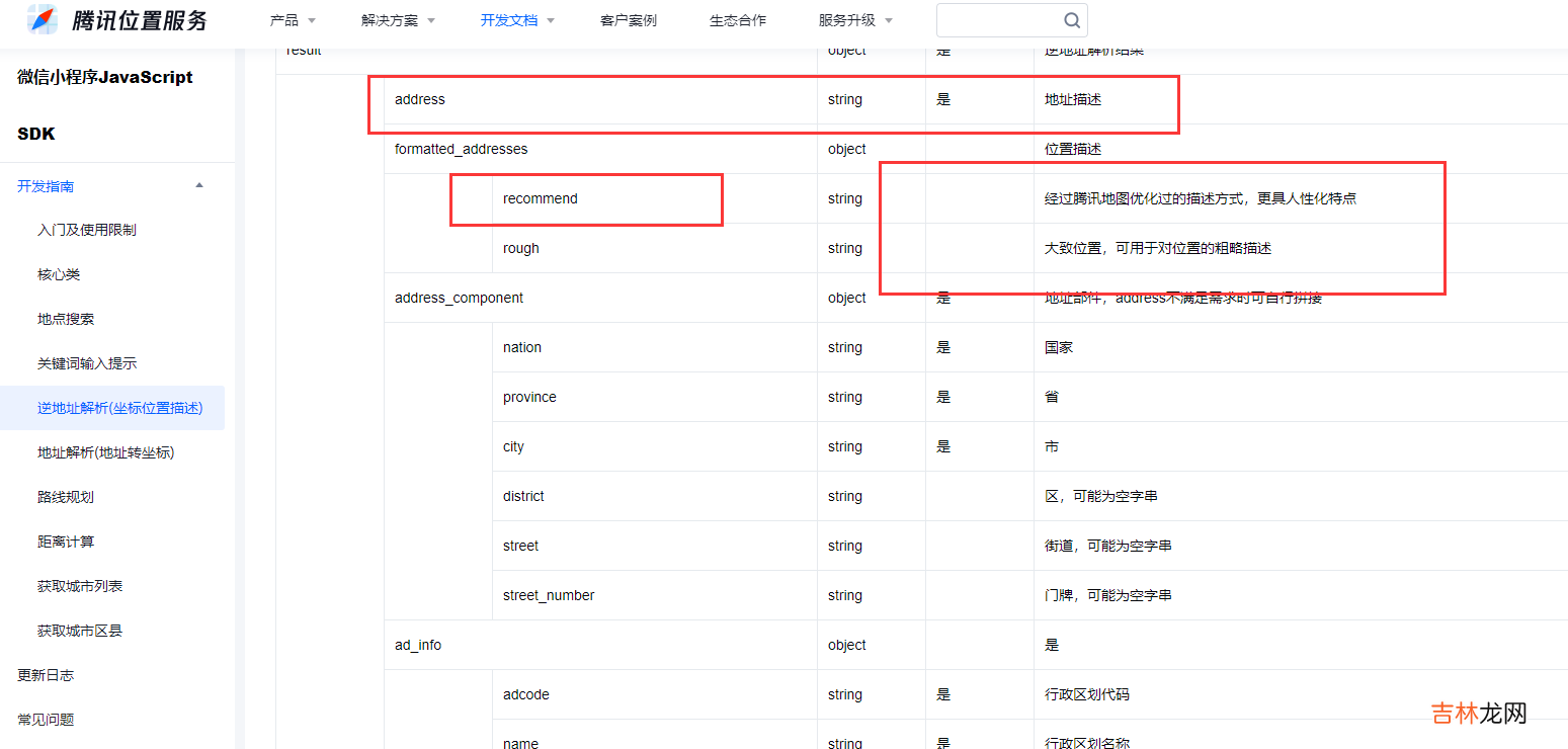 逆地址解析 微信小程序经纬度转化为具体位置