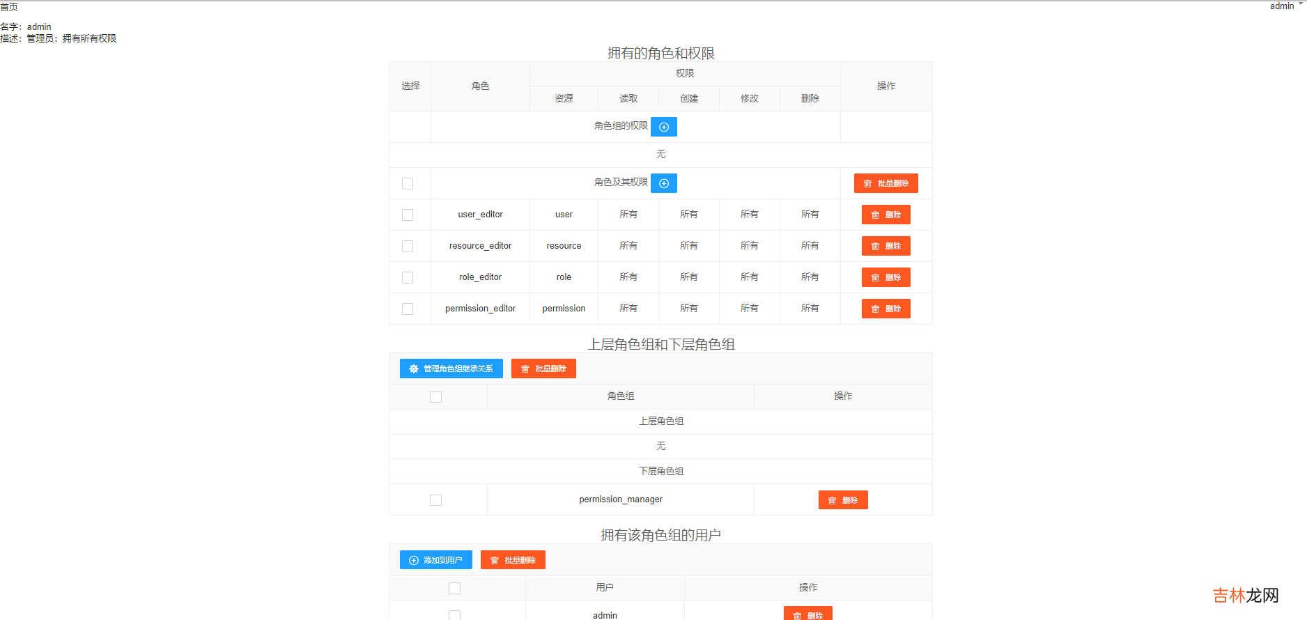 RBAC 一个基于角色的访问控制的简单示例