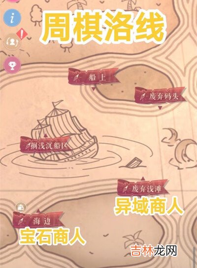 恋与制作人夜光宝石商人位置图示汇总