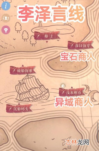 恋与制作人夜光宝石商人位置图示汇总