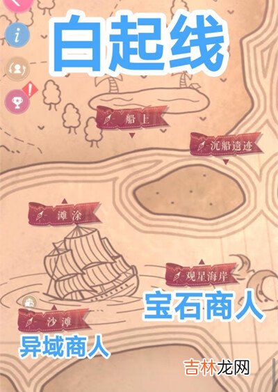 恋与制作人夜光宝石商人位置图示汇总