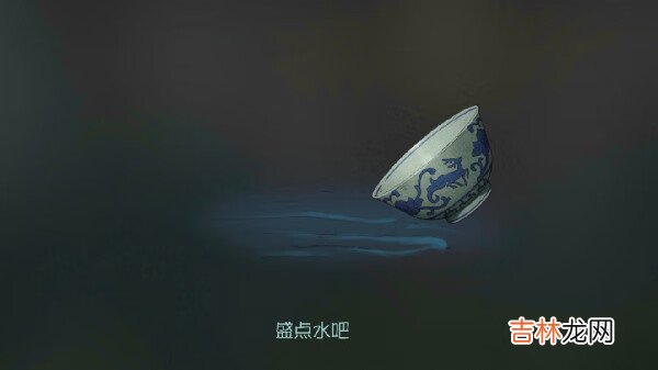 第五人格给鹤翁盛水任务完成攻略