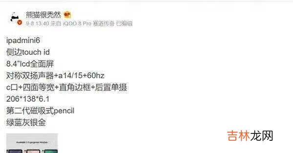 苹果iPadmini6详细配置_参数配置详情
