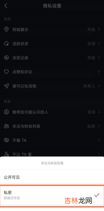 抖音怎么隐藏关注的人 抖音隐藏关注设置方法