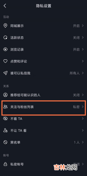 抖音怎么隐藏关注的人 抖音隐藏关注设置方法