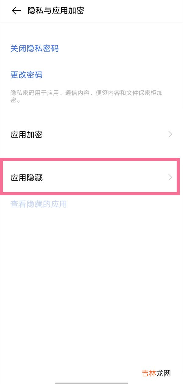 iqoo7怎么隐藏软件 iqoo7如何隐藏应用