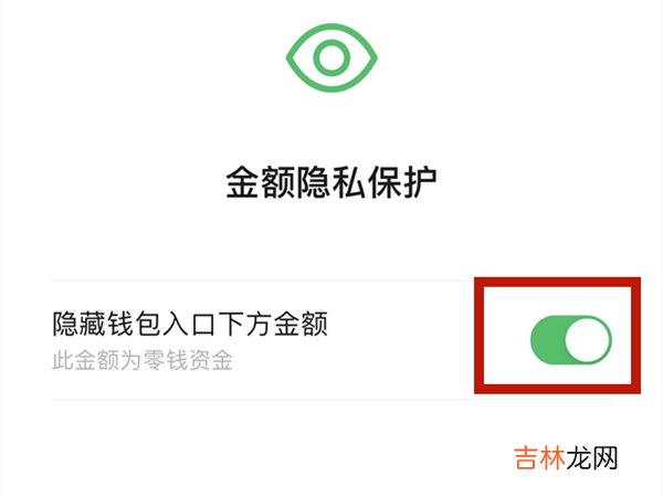 微信怎么隐藏零钱数额 苹果手机微信怎么隐藏零钱数额余额
