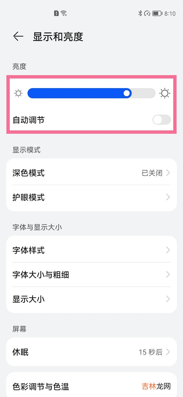 华为mate30pro怎么打开亮度自动调节 华为mate30pro如何打开亮度自动调节