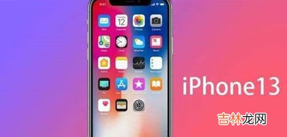 iphone13出来12会降价吗_iphone13出来12能便宜多少