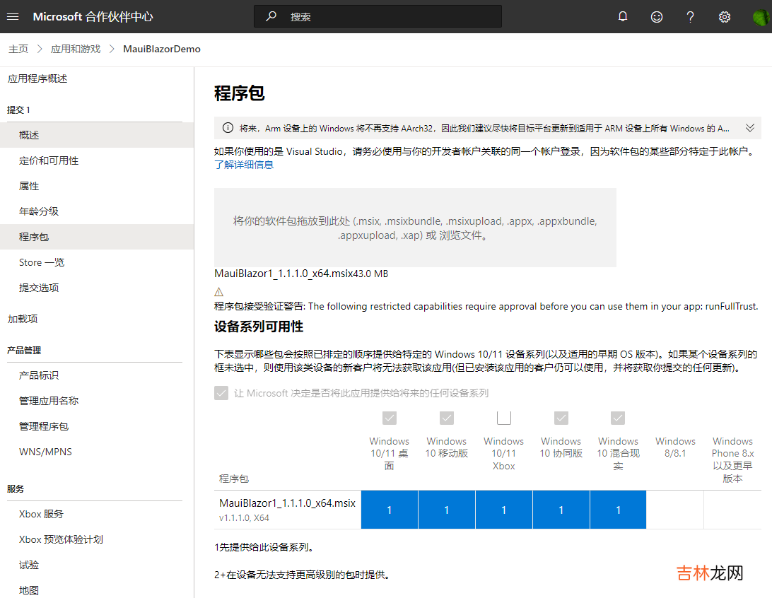 发布 .NET 7 MAUI / MAUI Blazor 应用到 Windows 应用商店