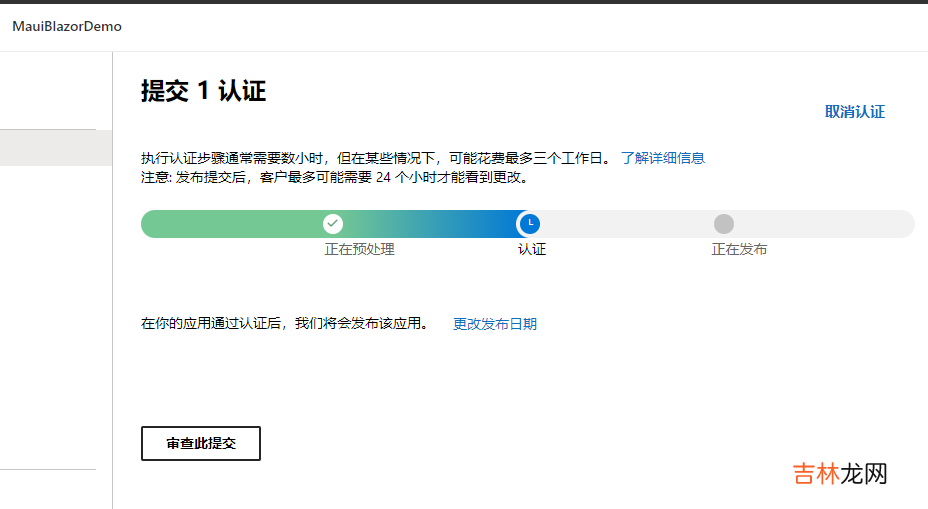 发布 .NET 7 MAUI / MAUI Blazor 应用到 Windows 应用商店
