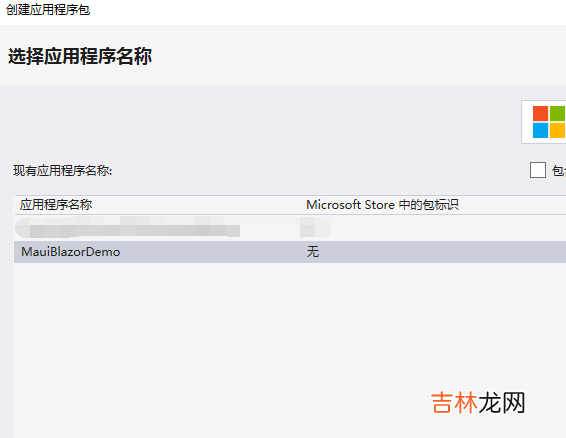 发布 .NET 7 MAUI / MAUI Blazor 应用到 Windows 应用商店