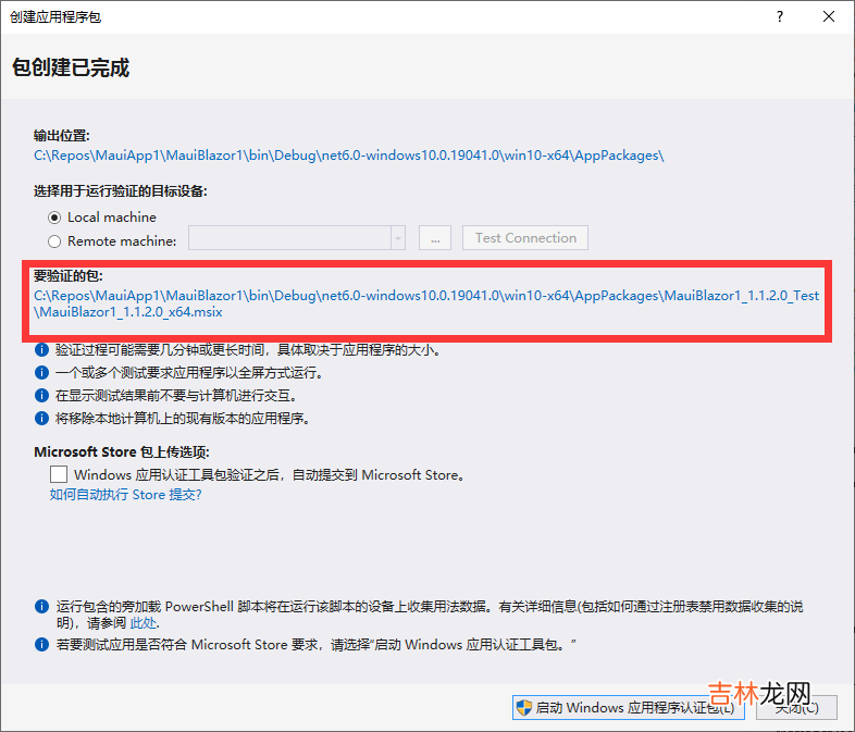 发布 .NET 7 MAUI / MAUI Blazor 应用到 Windows 应用商店