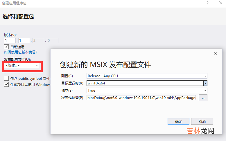 发布 .NET 7 MAUI / MAUI Blazor 应用到 Windows 应用商店