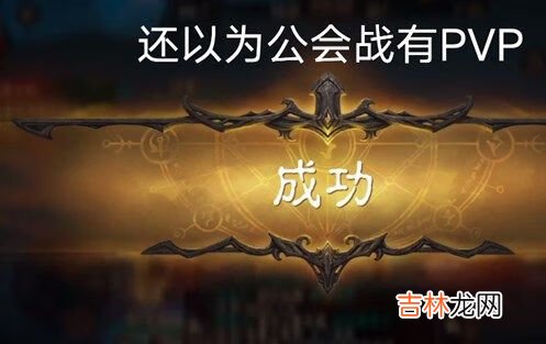 暗黑破坏神：不朽公会战怎么玩