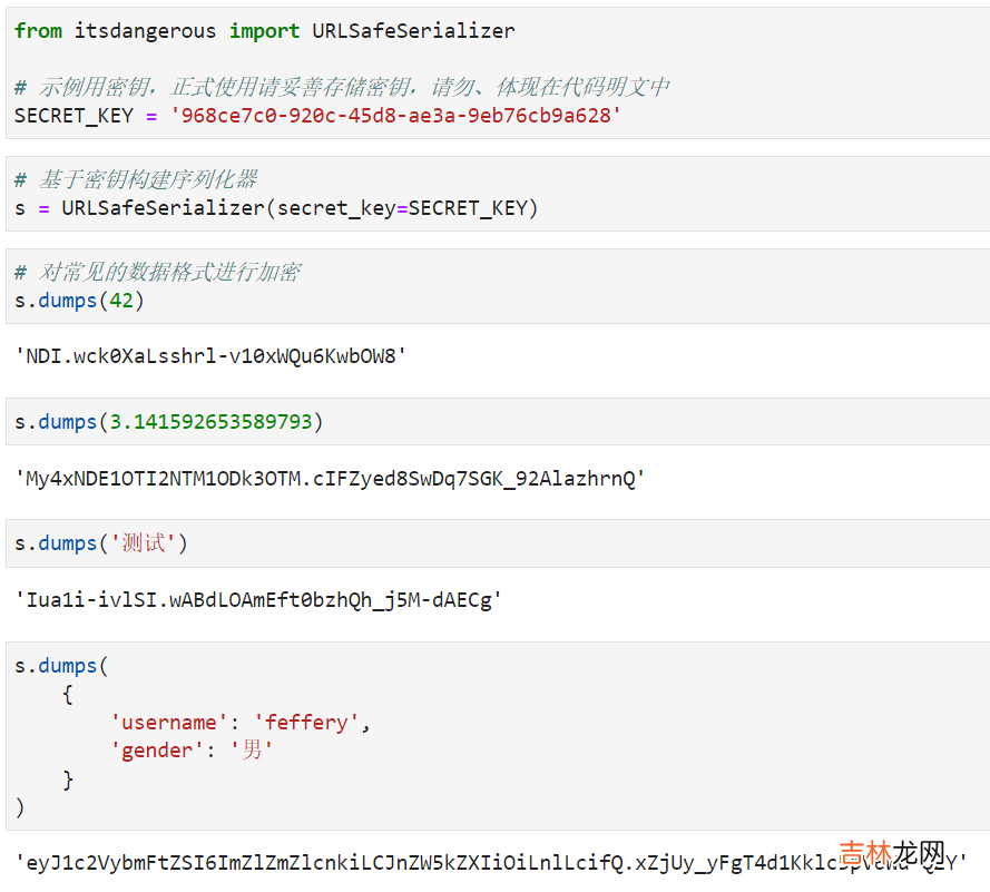 「Python实用秘技11」在Python中利用ItsDangerous快捷实现数据加密