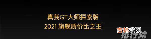 真我GT大师探索版价格_真我GT大师探索版多少钱