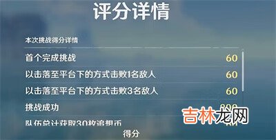 原神追想练行垂降并威偶势怎么玩