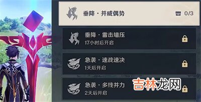 原神追想练行垂降并威偶势怎么玩