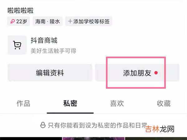 抖音可以聊天交友吗 抖音怎么添加好友