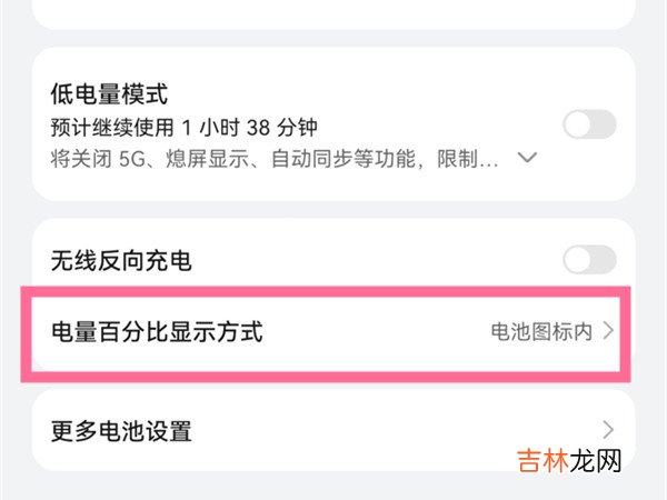 荣耀v30怎么显示电量百分比 电量百分比在哪设置