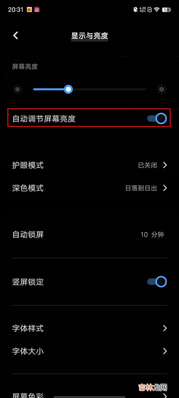 iqoo11自动亮度调节在哪关闭 iqoo11自动亮度调节关闭方法