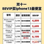 2021双十一iphone13京东价格_双十一iphone13京东便宜多少