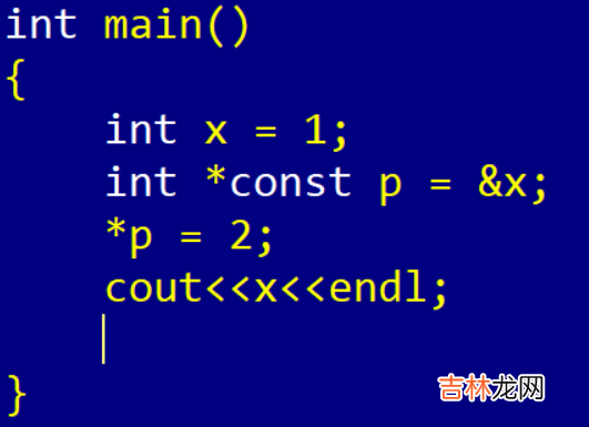 C++ 中指针常量、指向常量的指针、引用类型的常量