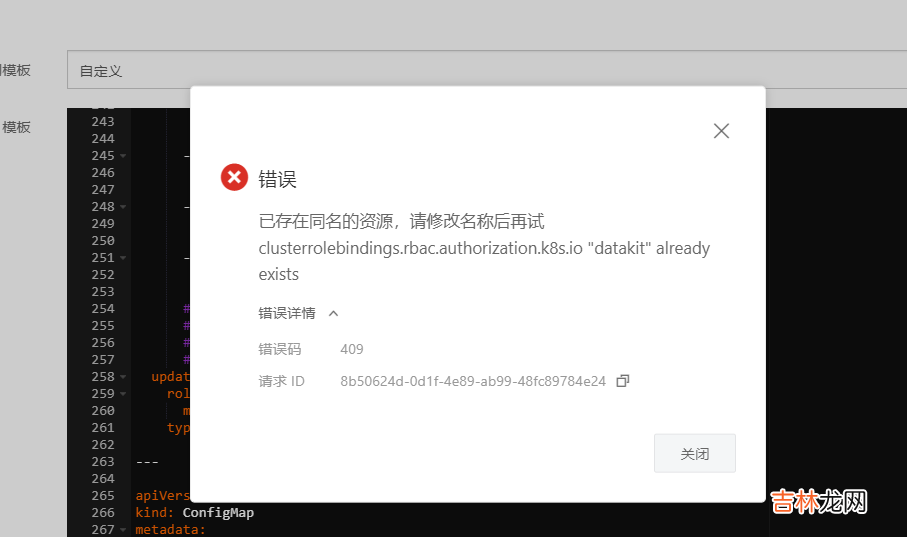 阿里云 ACK 接入观测云