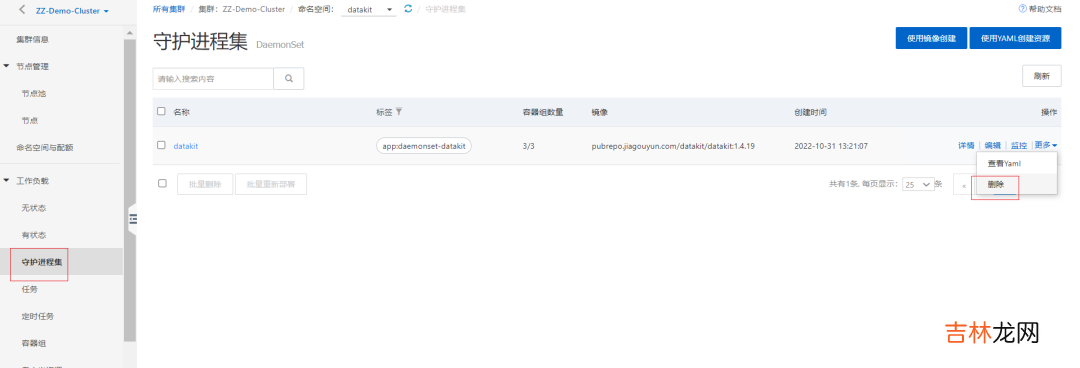 阿里云 ACK 接入观测云