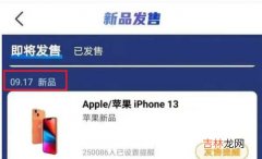 iphone13什么时候发布_iphone13预计上市时间