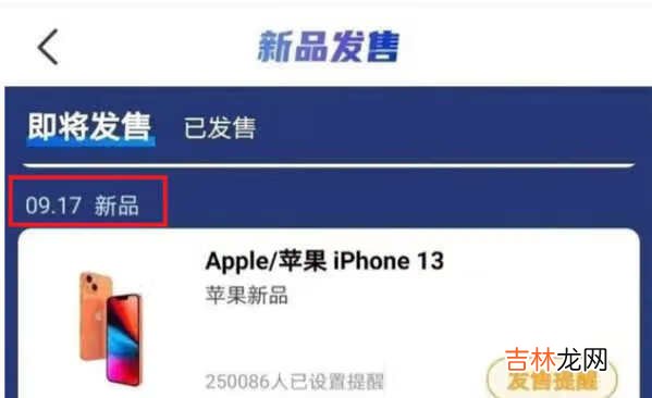 iphone13什么时候发布_iphone13预计上市时间